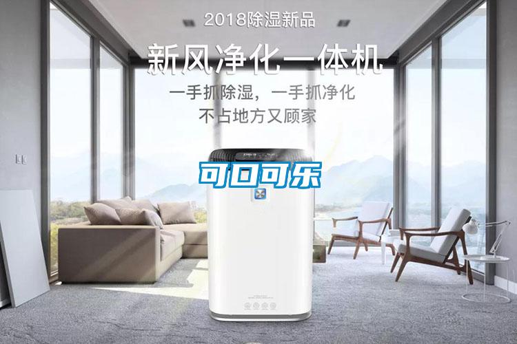 可口可樂
