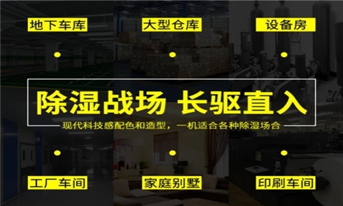 安裝恒濕機時應注意什么？