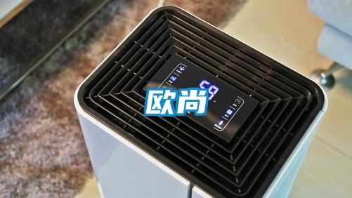 歐尚