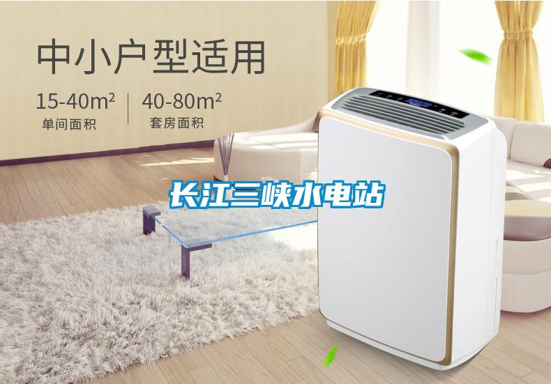 長江三峽水電站