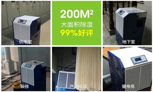 工業除濕機種類如何選擇。