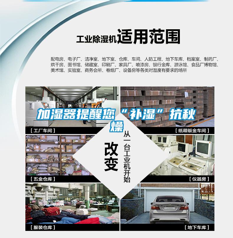 加濕器提醒您“補濕”抗秋燥