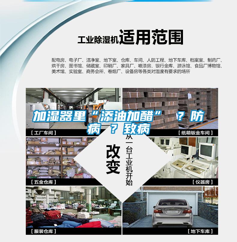 加濕器里“添油加醋” ？防病 ？致病