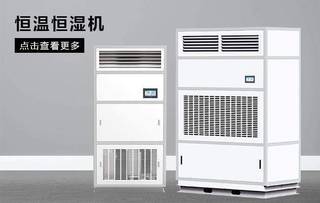 醫院／醫療機構除濕機濕度控制_除濕機廠家