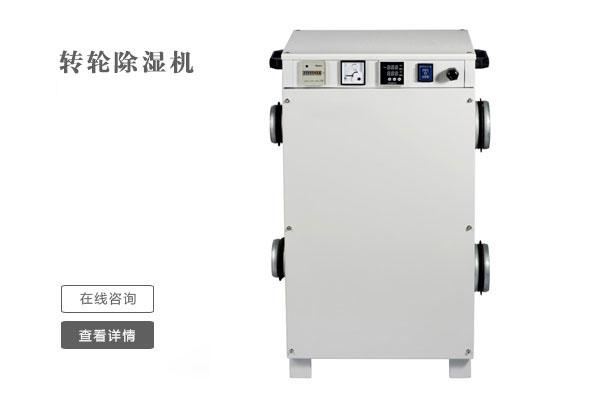 品牌除濕機的作用與功效