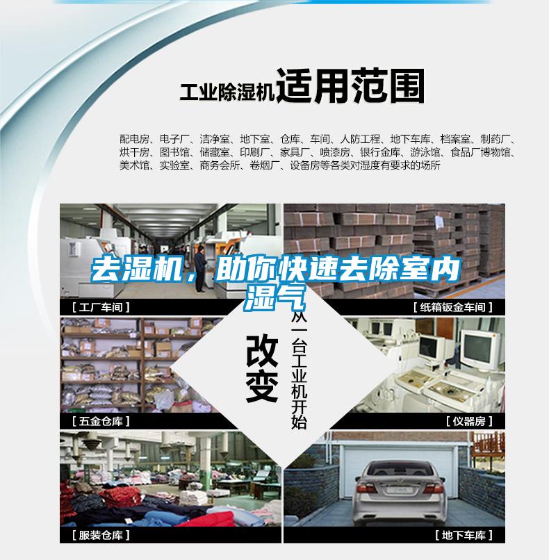 去濕機，助你快速去除室內濕氣