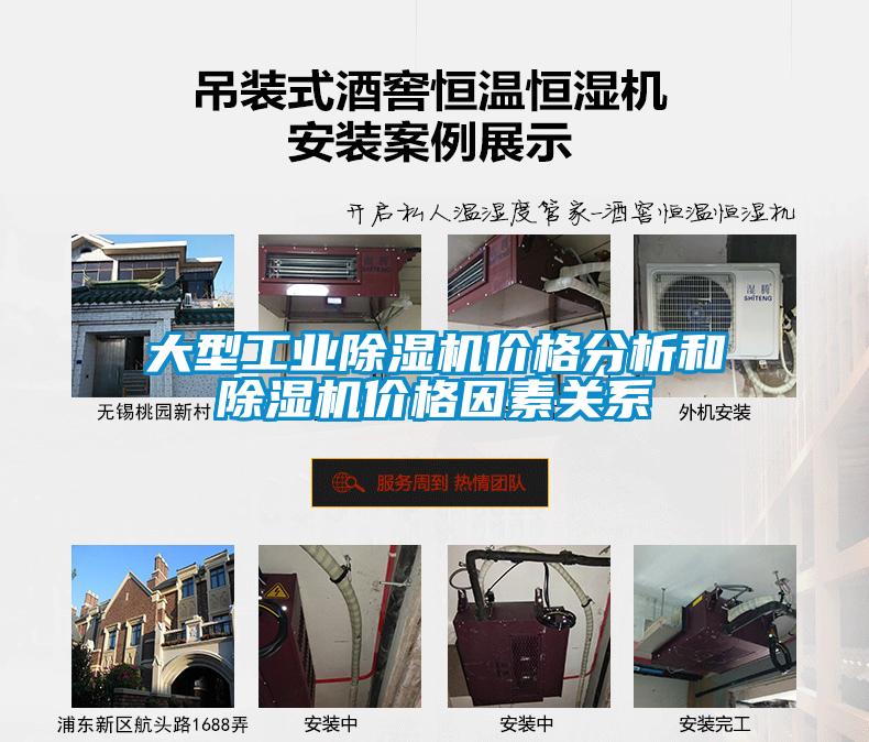 大型工業除濕機價格分析和除濕機價格因素關系