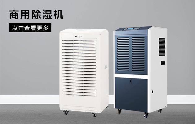 可移動式除濕機，移動方便除濕快捷