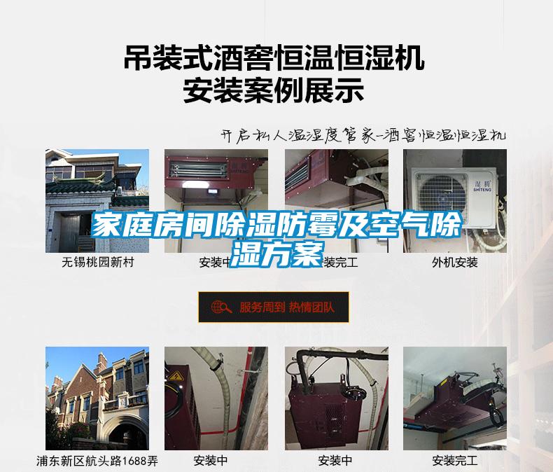 家庭房間除濕防霉及空氣除濕方案
