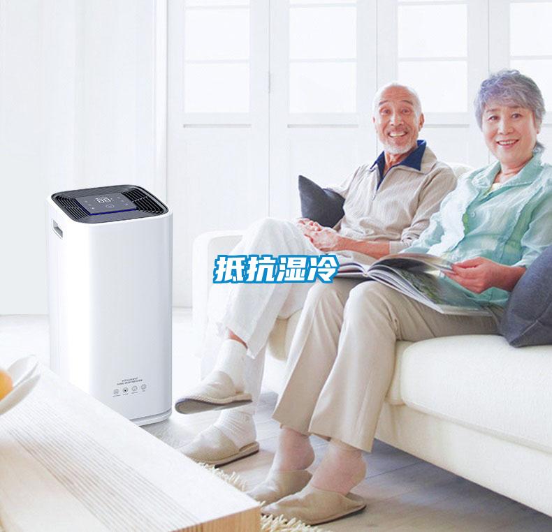 抵抗濕冷