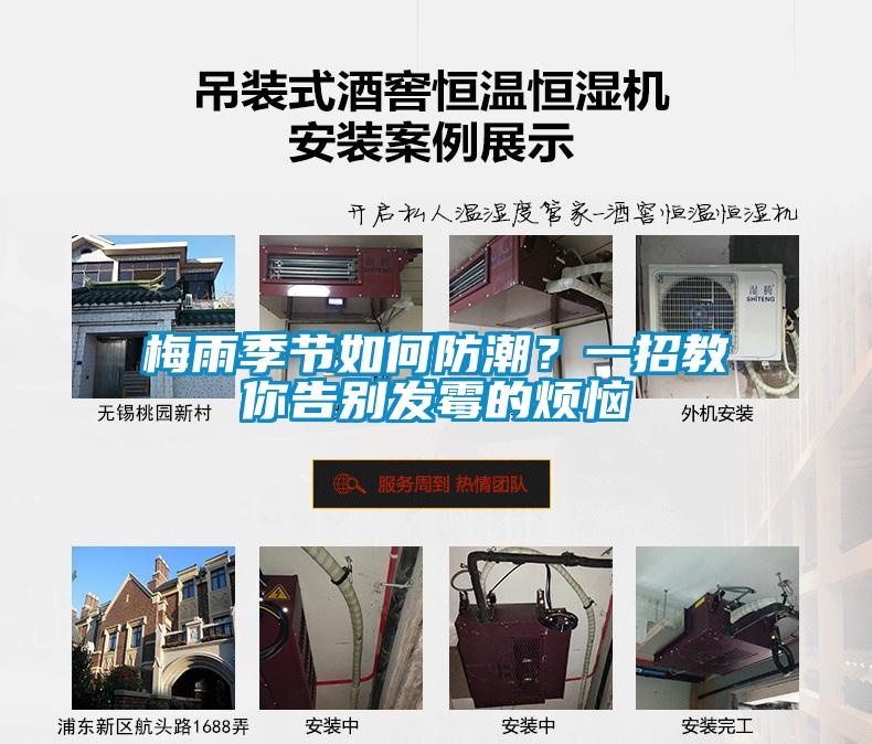 梅雨季節如何防潮？一招教你告別發霉的煩惱