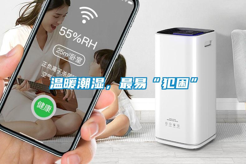 溫暖潮濕，最易“犯困”