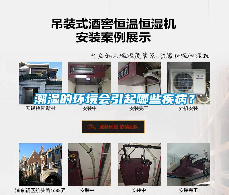 潮濕的環境會引起哪些疾??？