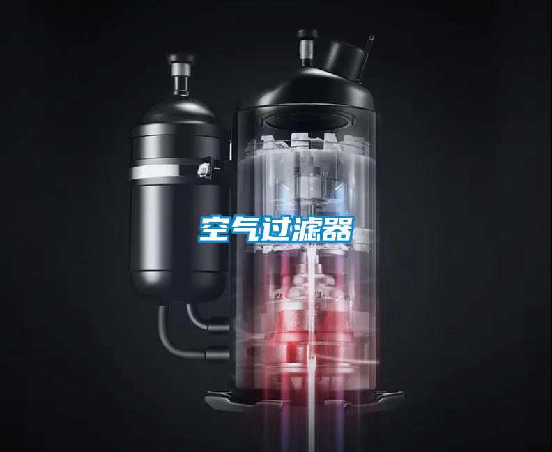 空氣過濾器