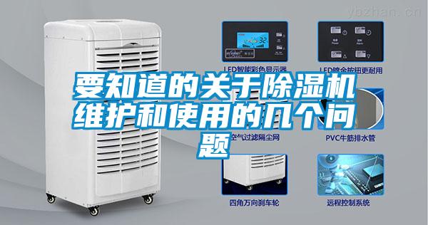 要知道的關(guān)于除濕機(jī)維護(hù)和使用的幾個(gè)問題