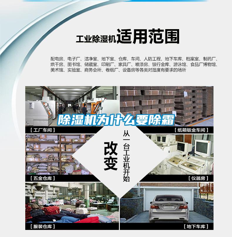 除濕機(jī)為什么要除霜