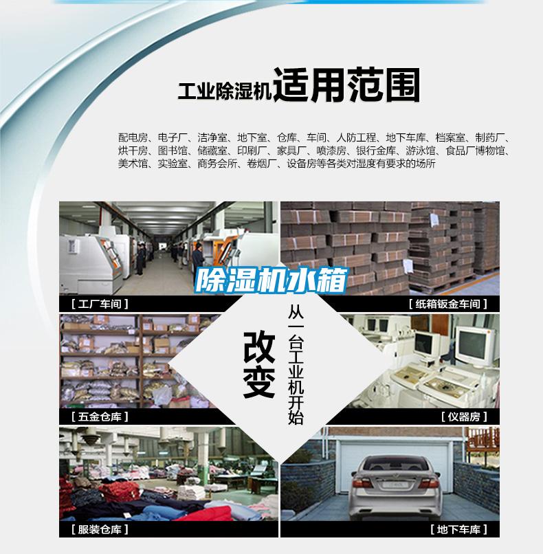 除濕機水箱