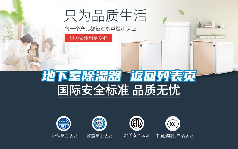地下室除濕器 返回列表頁