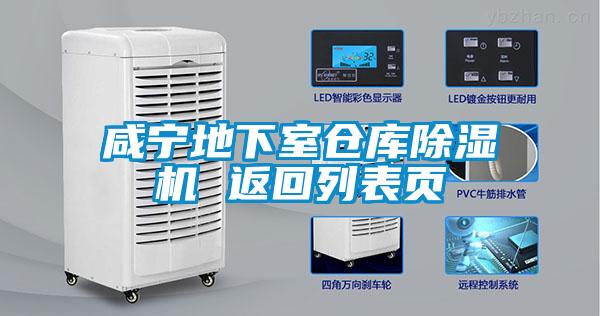 咸寧地下室倉庫除濕機 返回列表頁