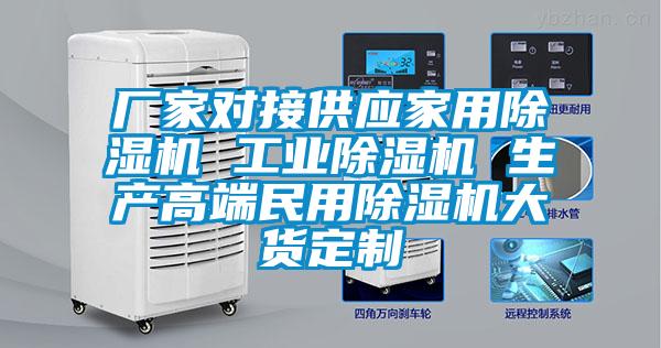 廠家對接供應家用除濕機 工業(yè)除濕機 生產高端民用除濕機大貨定制