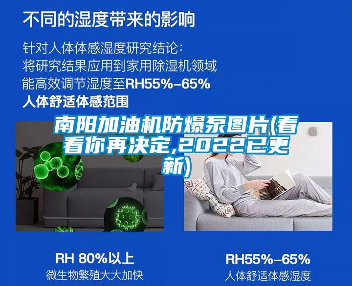 南陽加油機防爆泵圖片(看看你再決定,2022已更新)