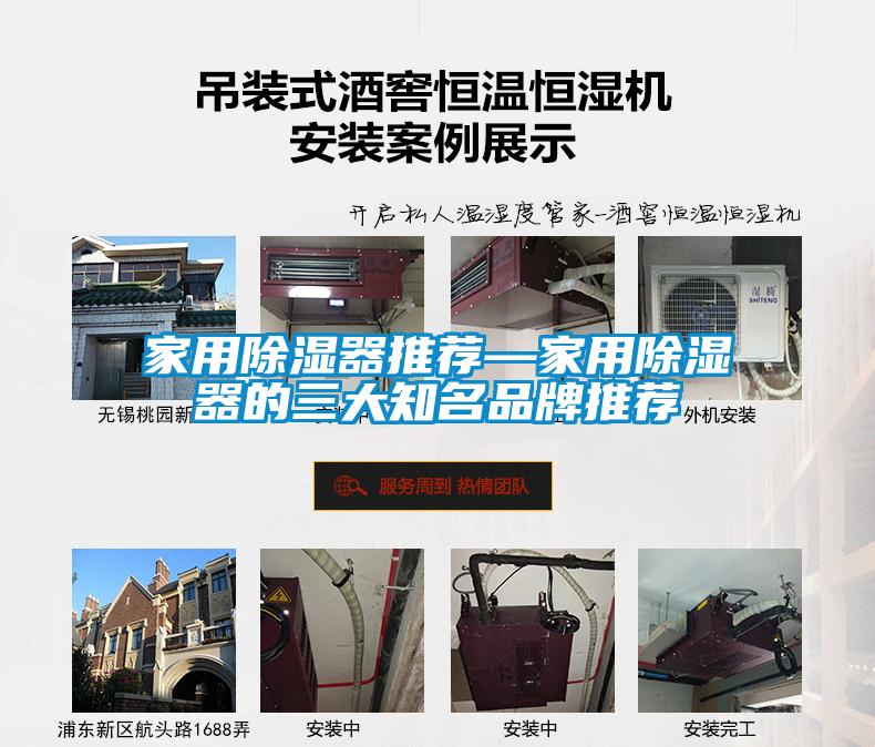 家用除濕器推薦—家用除濕器的三大知名品牌推薦