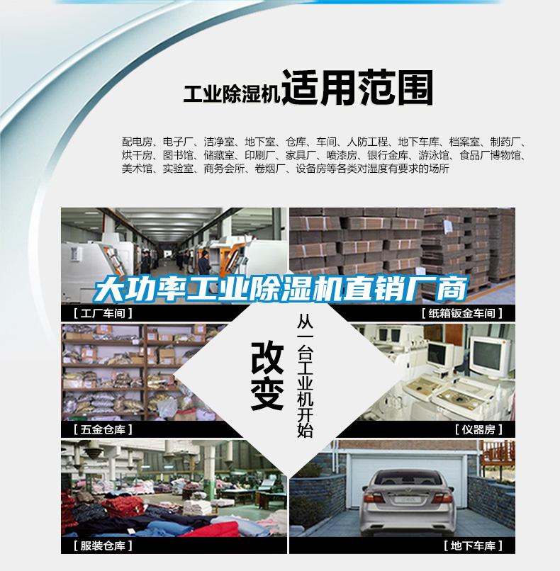 大功率工業除濕機直銷廠商