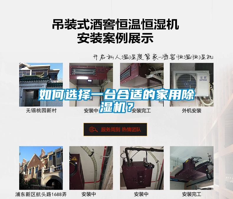 如何選擇一臺合適的家用除濕機(jī)？