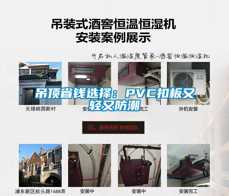 吊頂省錢選擇：PVC扣板又輕又防潮