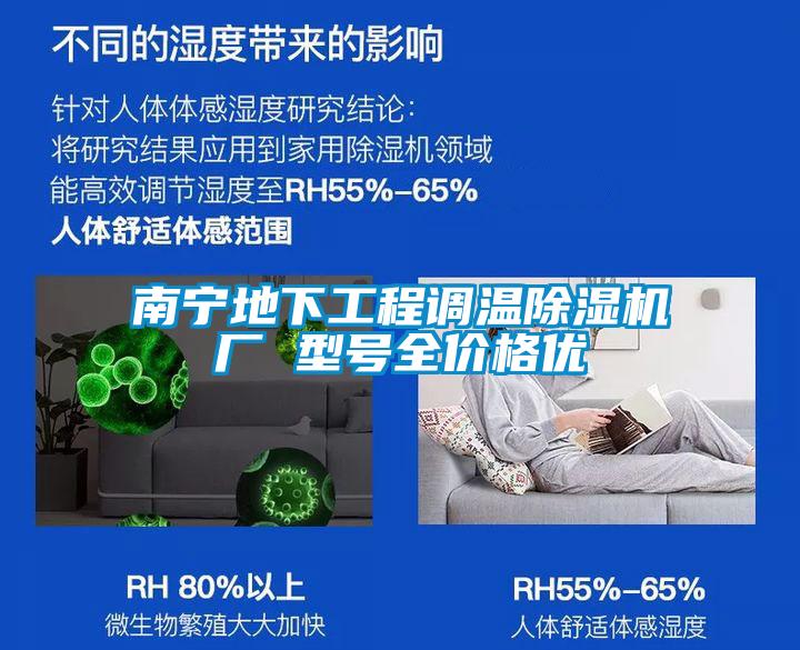 南寧地下工程調溫除濕機廠 型號全價格優