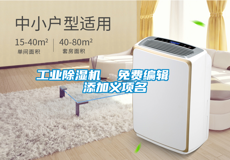 工業除濕機  免費編輯   添加義項名