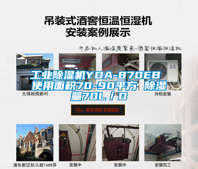 工業除濕機YDA-870EB 使用面積70-90平方 除濕量70L／D
