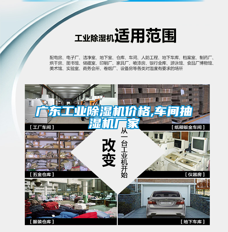 廣東工業除濕機價格,車間抽濕機廠家
