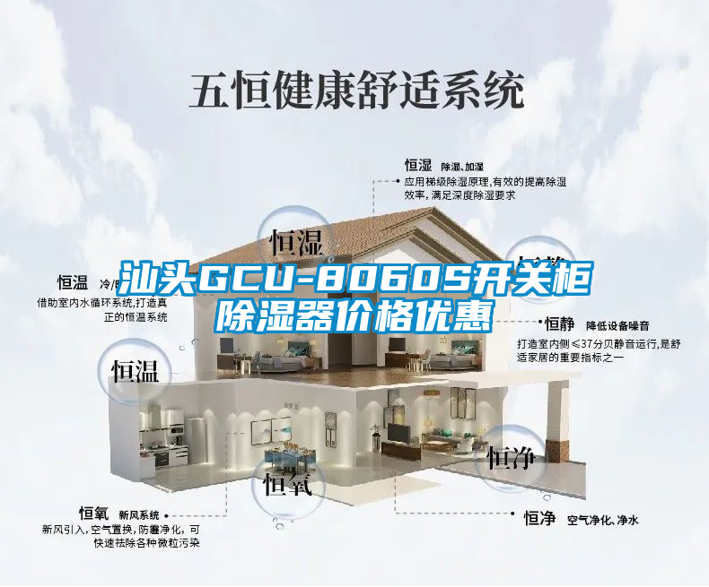 汕頭GCU-8060S開關柜除濕器價格優惠