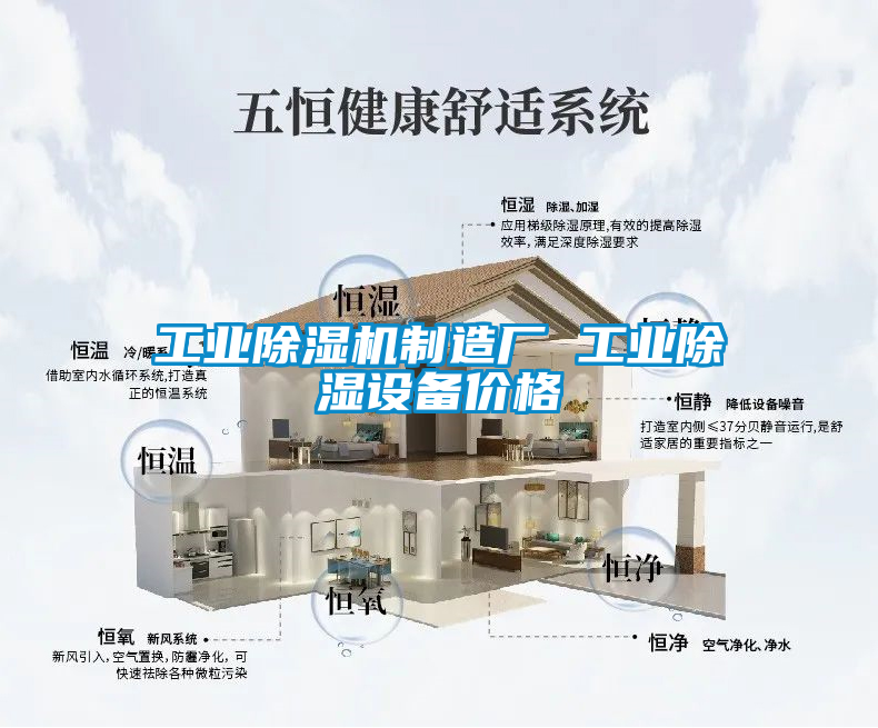 工業除濕機制造廠 工業除濕設備價格