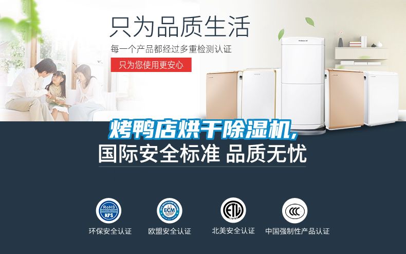 烤鴨店烘干除濕機,