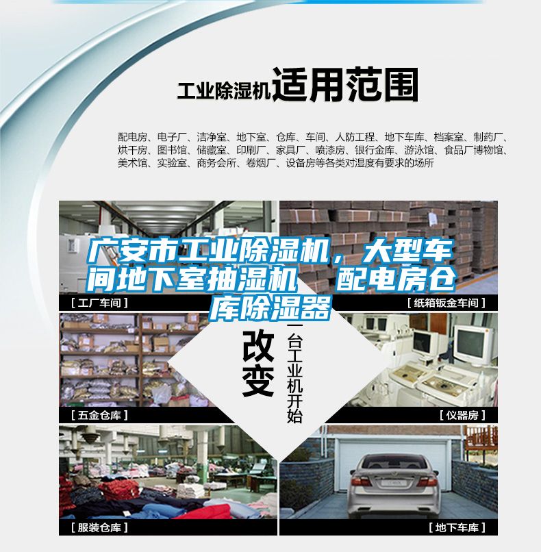 廣安市工業(yè)除濕機(jī)，大型車(chē)間地下室抽濕機(jī)  配電房倉(cāng)庫(kù)除濕器