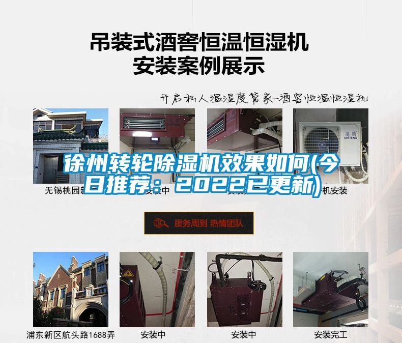 徐州轉輪除濕機效果如何(今日推薦：2022已更新)