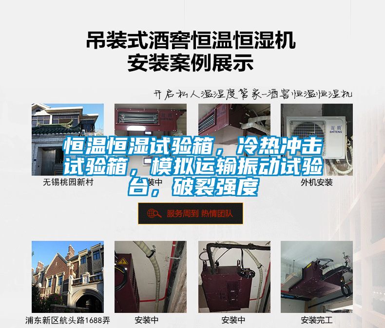 恒溫恒濕試驗箱，冷熱沖擊試驗箱，模擬運輸振動試驗臺，破裂強度