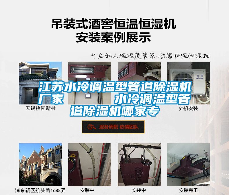 江蘇水冷調溫型管道除濕機廠家      水冷調溫型管道除濕機哪家專