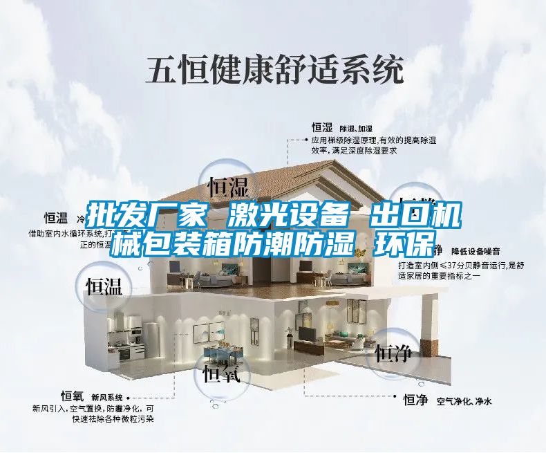 批發(fā)廠家 激光設備 出口機械包裝箱防潮防濕 環(huán)保
