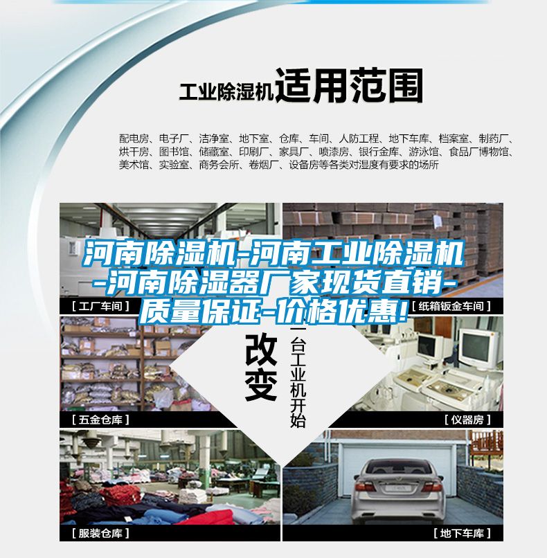 河南除濕機-河南工業除濕機-河南除濕器廠家現貨直銷-質量保證-價格優惠!