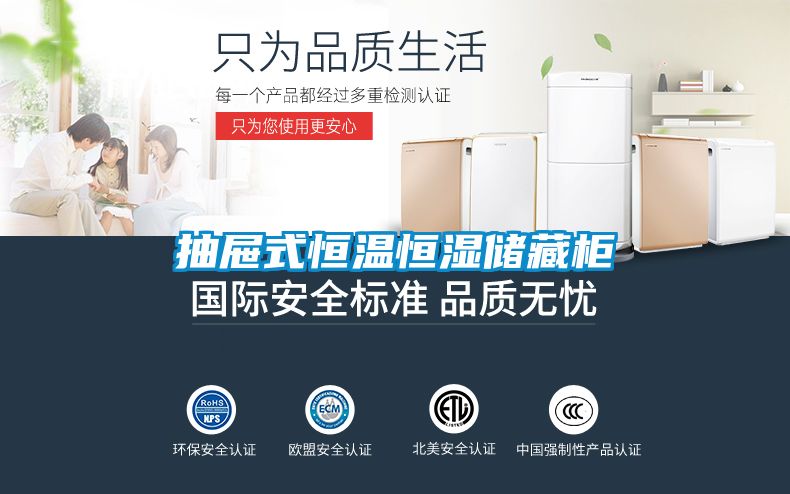 抽屜式恒溫恒濕儲藏柜