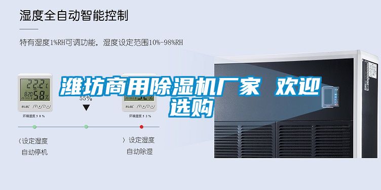 濰坊商用除濕機廠家 歡迎選購
