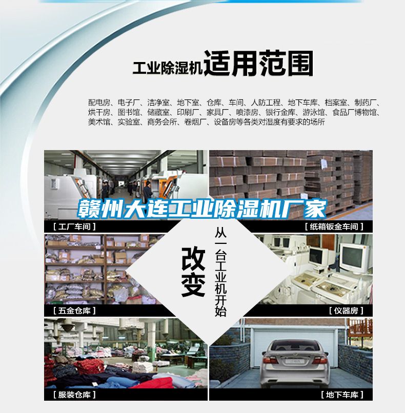 贛州大連工業(yè)除濕機廠家