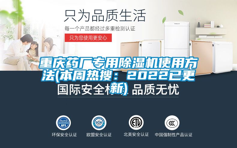 重慶藥廠專用除濕機使用方法(本周熱搜：2022已更新)
