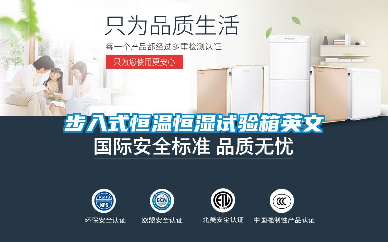 步入式恒溫恒濕試驗(yàn)箱英文