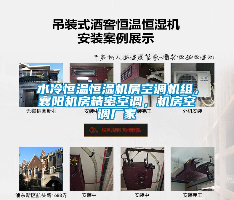 水冷恒溫恒濕機房空調機組，襄陽機房精密空調，機房空調廠家
