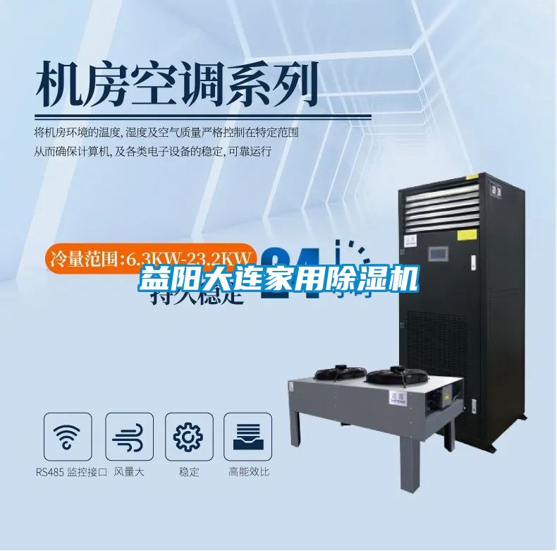 益陽大連家用除濕機