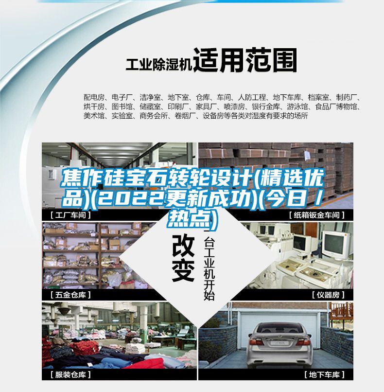 焦作硅寶石轉輪設計(精選優品)(2022更新成功)(今日／熱點)